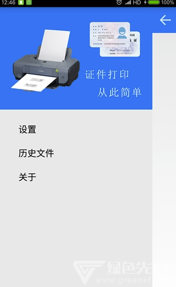 证件打印app免费版1