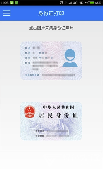 证件打印app免费版4