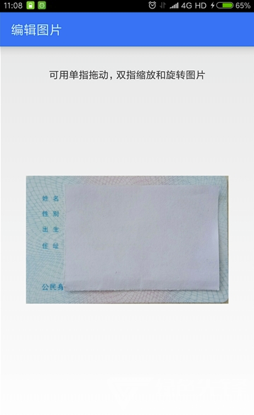 证件打印app手机版3