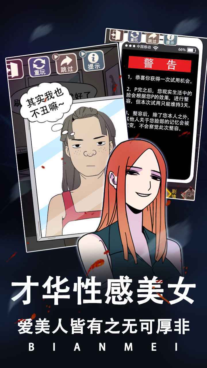 整容安卓版1