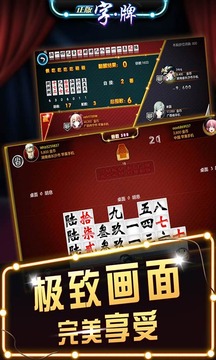 正版字牌手机版8