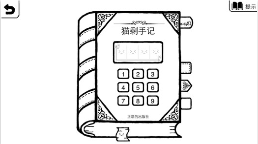 正常的大冒险完整版3