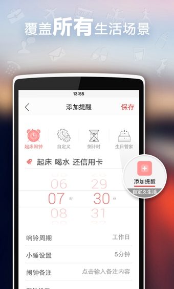 正点闹钟最新版4