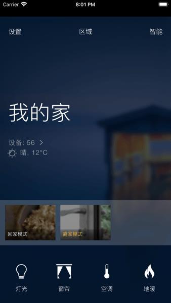 正爵智能家居安卓版1