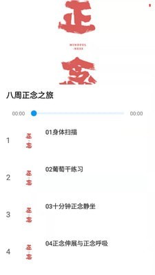 正念睡眠安卓版2