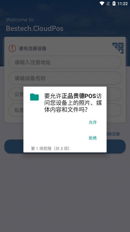 正品贵德POS官方版2