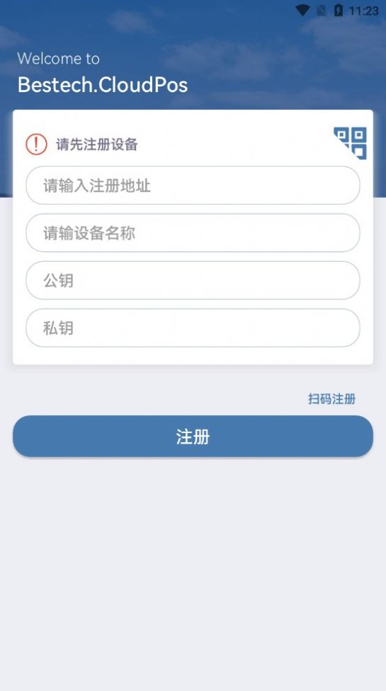 正品贵德POS安卓版1