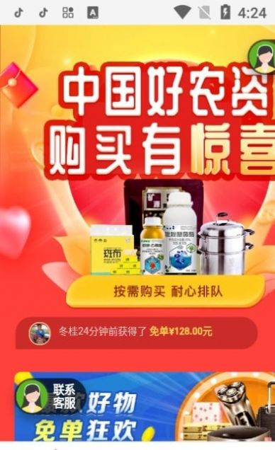 正品惠农宝安卓版1