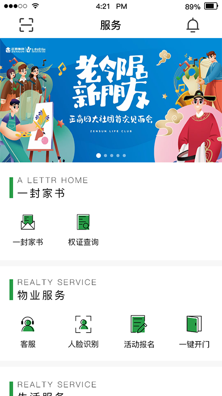 正生活官方版4