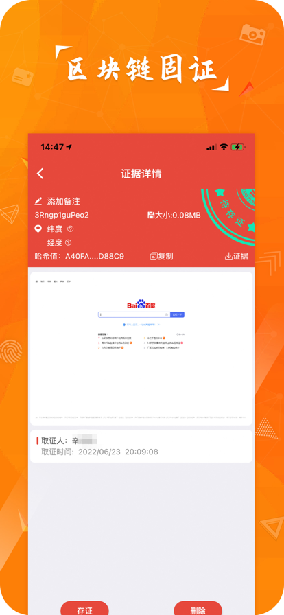 证据保护平台苹果版2