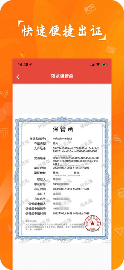 证据保护平台苹果版3