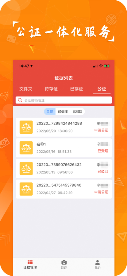证据保护平台苹果版4