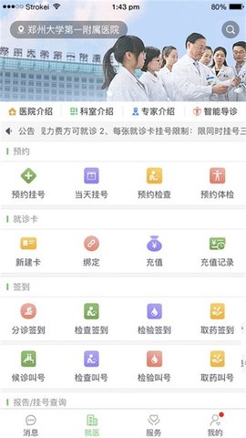 郑大一附院掌上医院最新版1