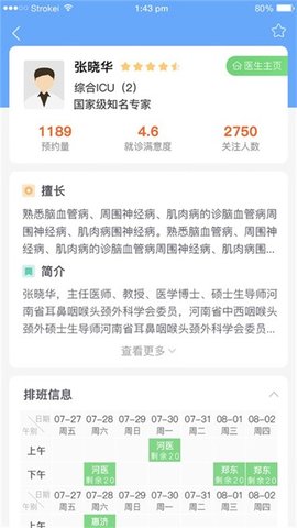 郑大一附院掌上医院最新版3