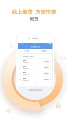 郑州人民医院手机版3