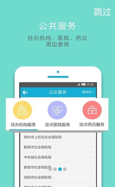郑州社保最新版1
