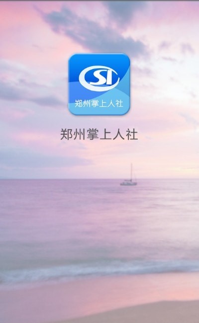 郑州社保最新版4