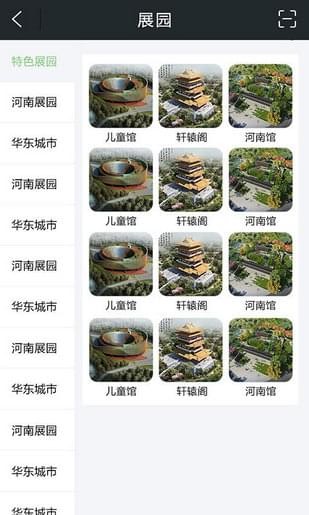 郑州园博园安卓版1