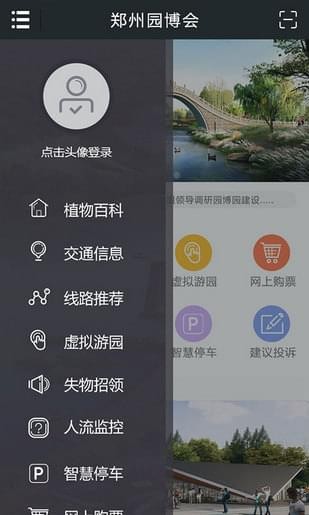 郑州园博园安卓版3