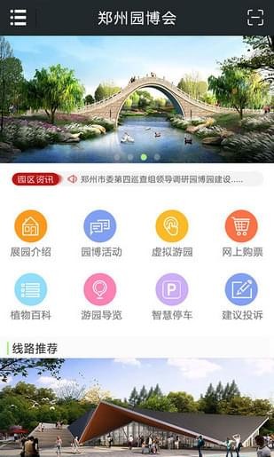 郑州园博园最新版2