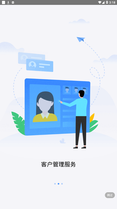 政企助手手机版2