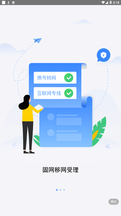政企助手最新版1