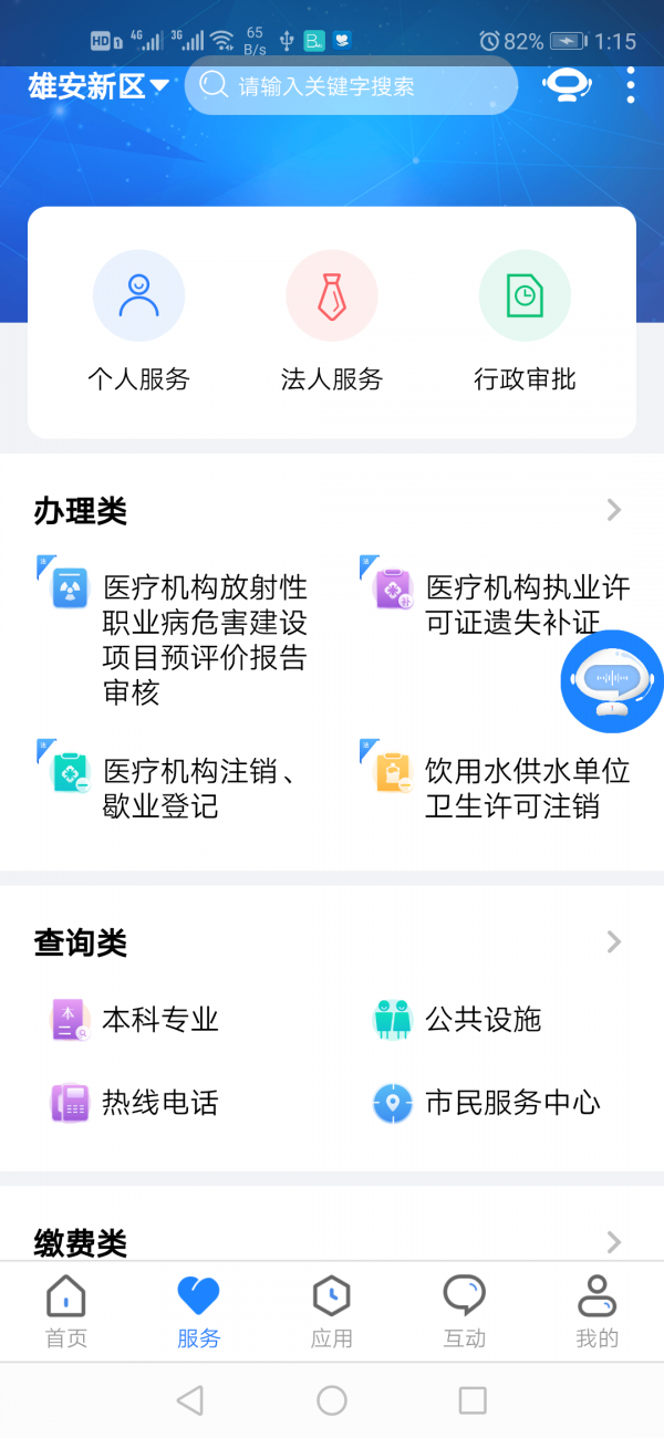 政通雄安安卓版2