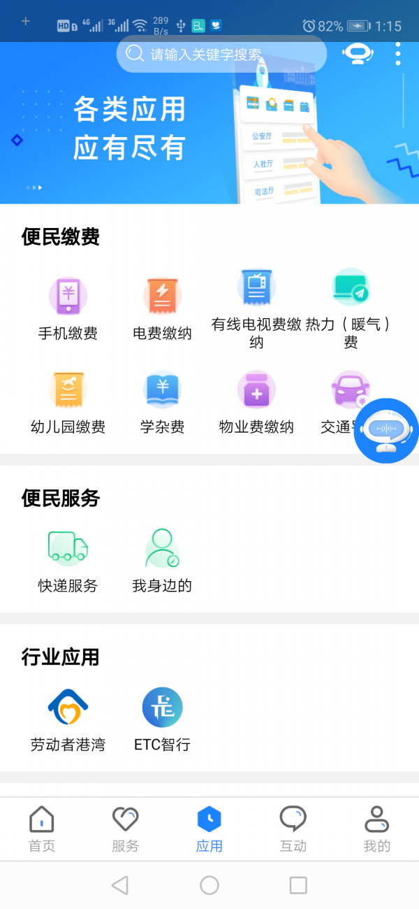 政通雄安官方版3