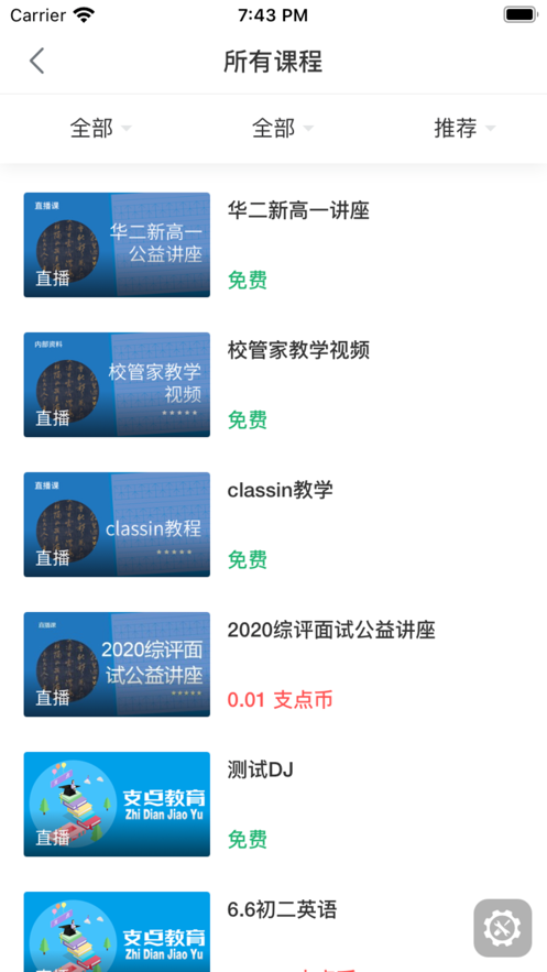 支点教育苹果版3