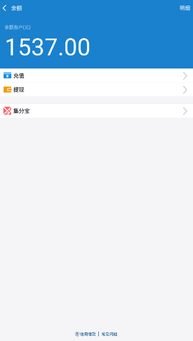 支付宝充电器正式版3