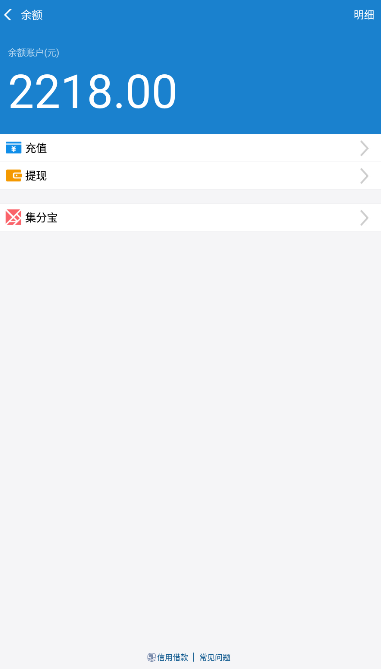 支付宝充电器正式版4