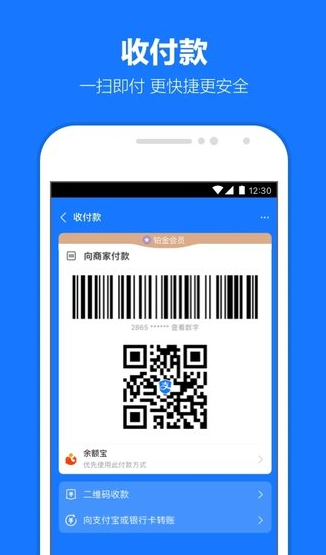 支付宝国际版最新版4