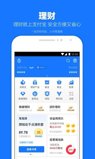 支付宝国际版手机版1