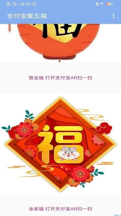 支付宝集五福最新版2