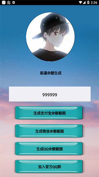 支付宝余额生成器安卓版1
