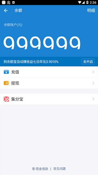 支付宝余额生成器无水印版2