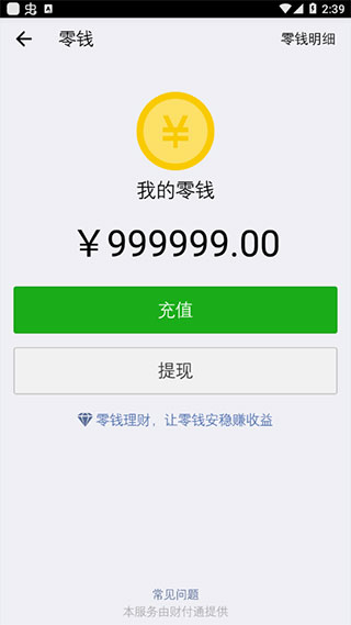 支付宝余额生成器无水印版3