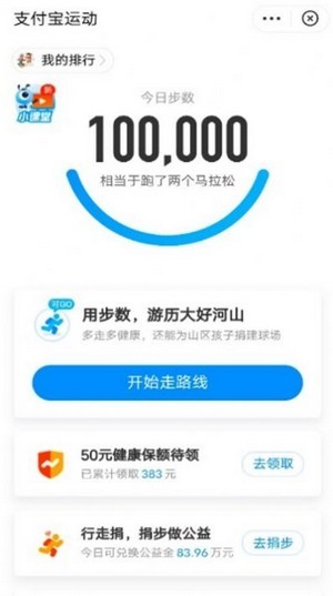 支付宝运动助手免费版1