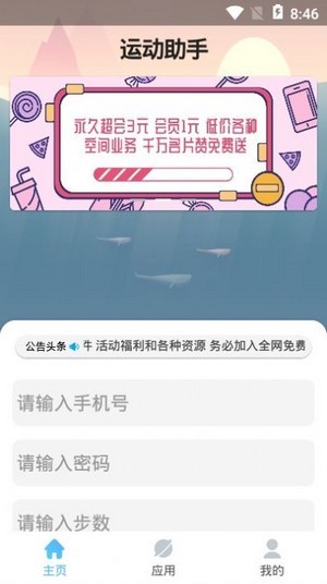 支付宝运动助手免费版2