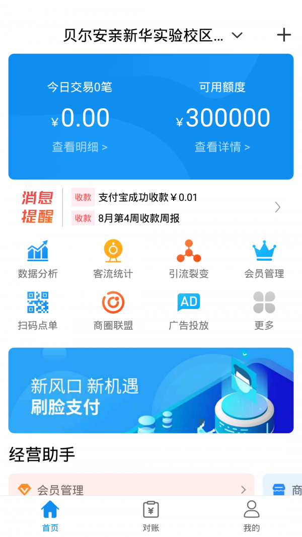 支小蜜商家最新版3