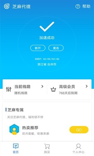 芝麻IP最新版1