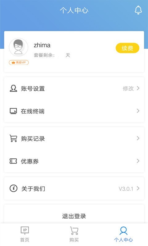 芝麻IP手机版3