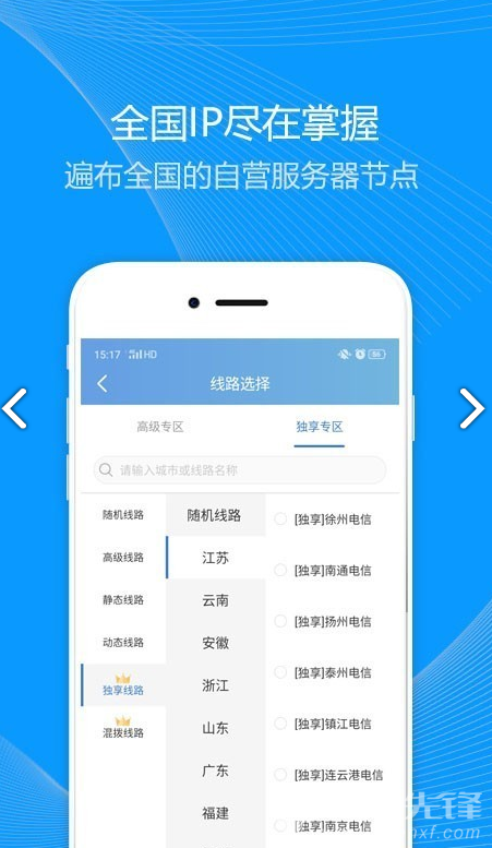 芝麻IP(芝麻ip转换器)V3.2.9最新版2