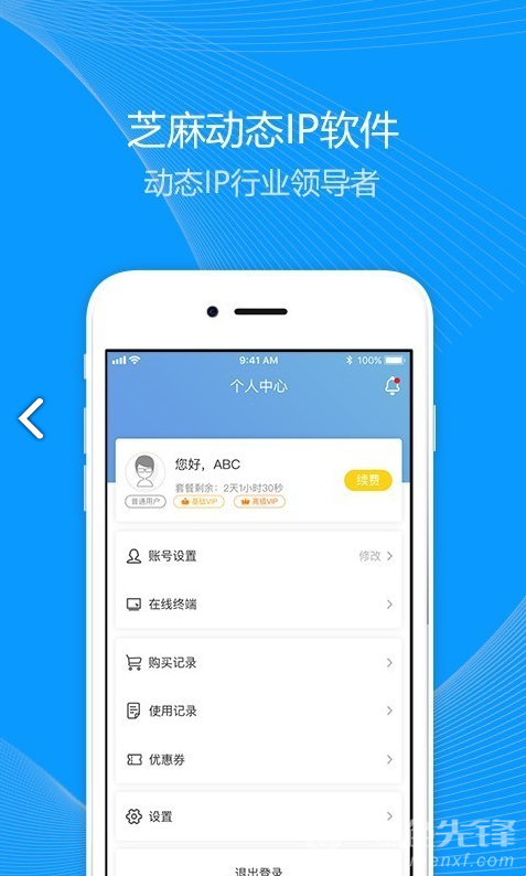 芝麻IP(芝麻ip转换器)V3.2.9手机版1