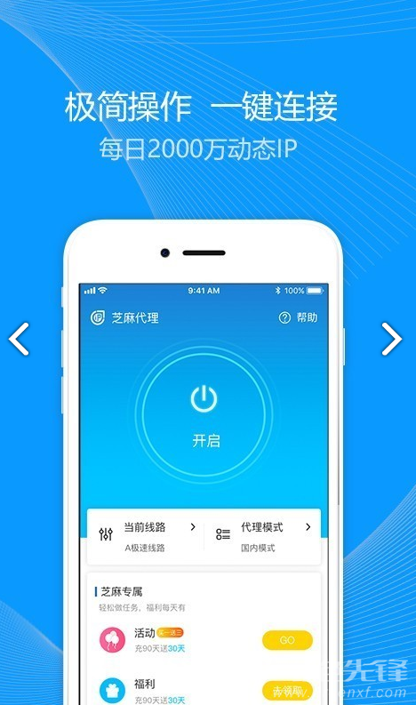 芝麻IP(芝麻ip转换器)V3.2.9手机版3