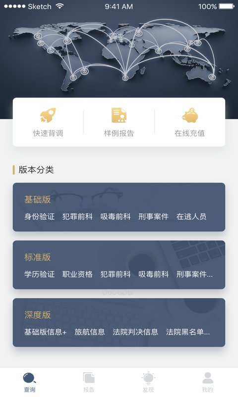 芝麻背调最新版2