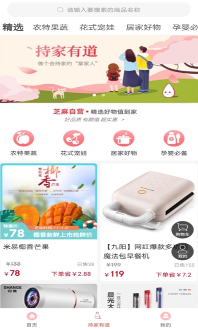 芝麻持家最新版1