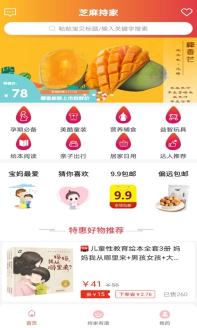 芝麻持家最新版2