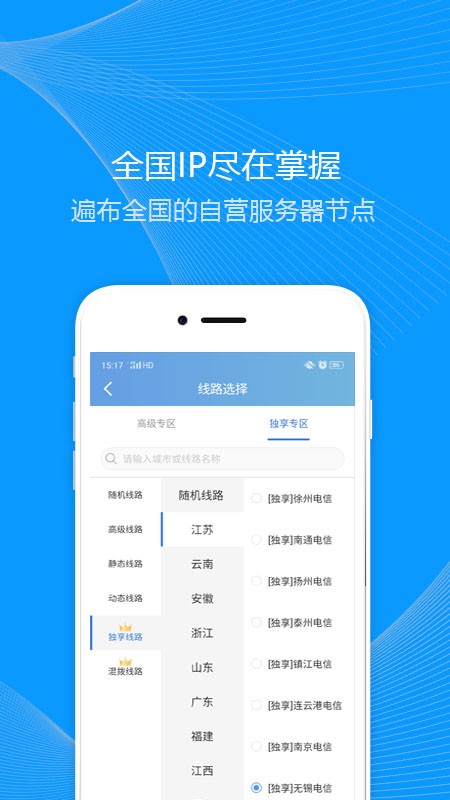 芝麻动态IP手机版1