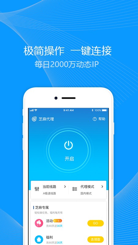 芝麻动态IP手机版2